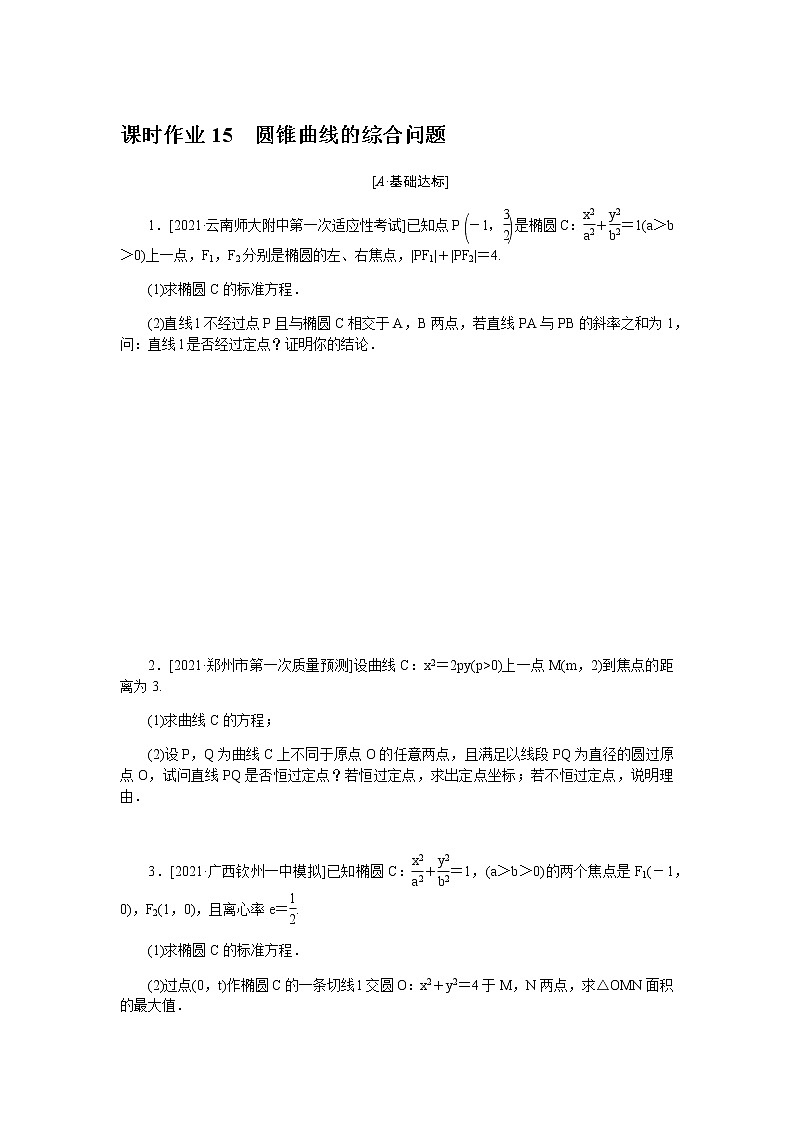 课时作业 15第1页