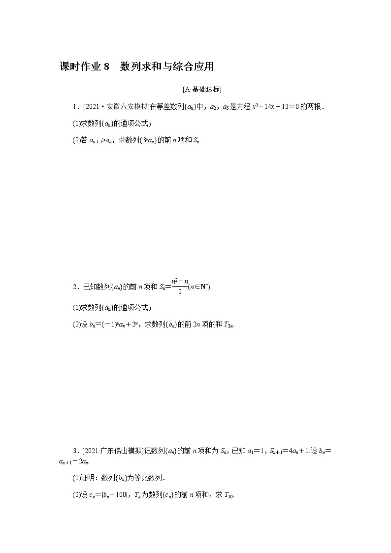 课时作业 8第1页