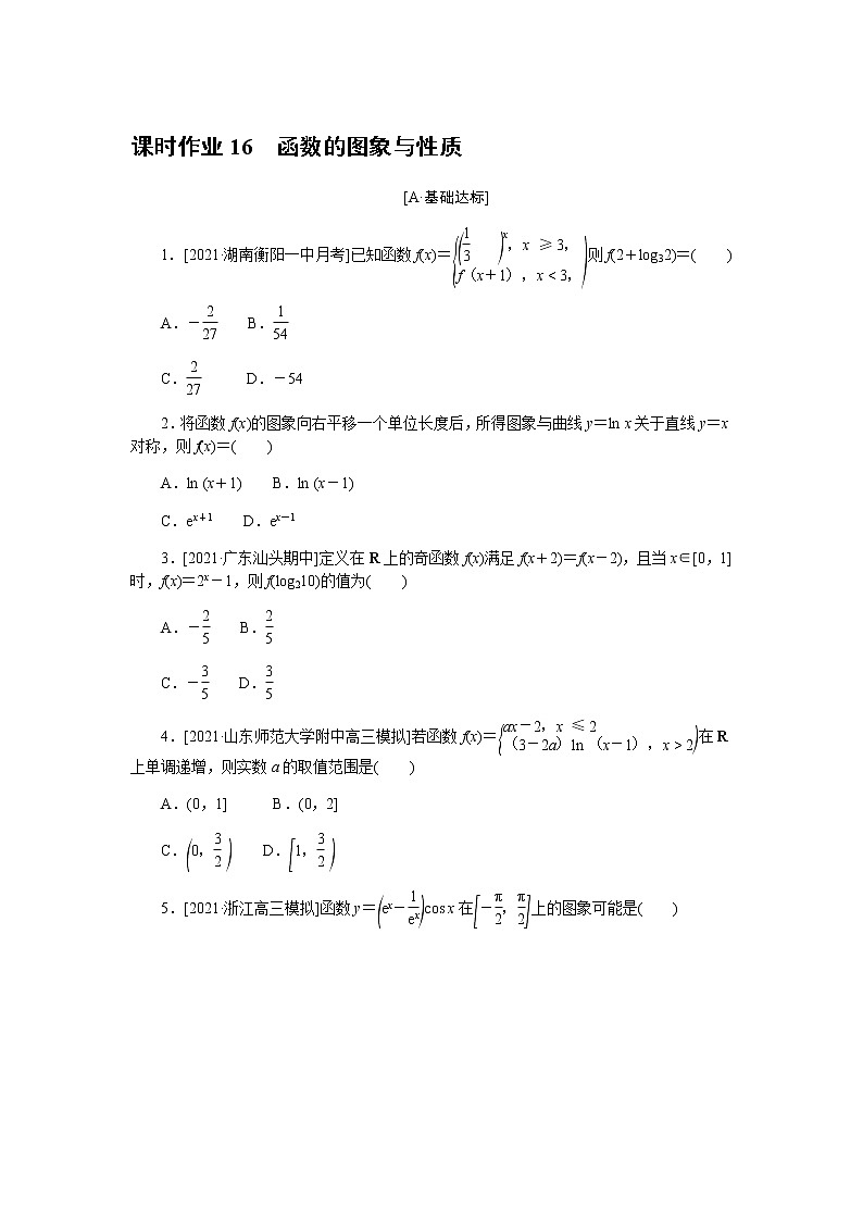 课时作业 16第1页