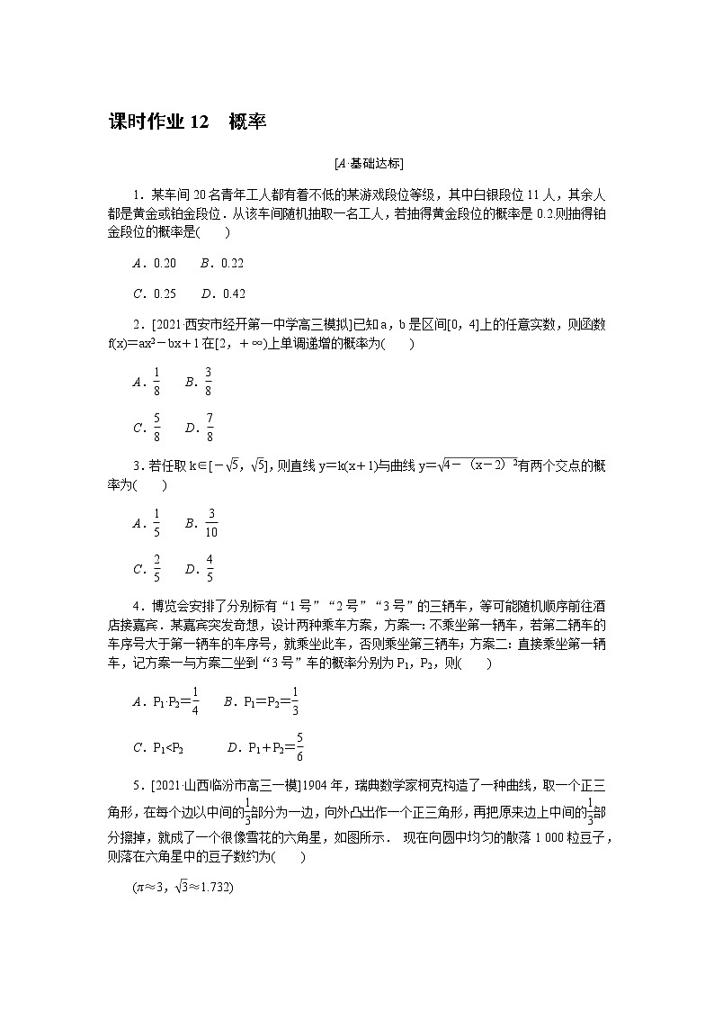 课时作业 12第1页