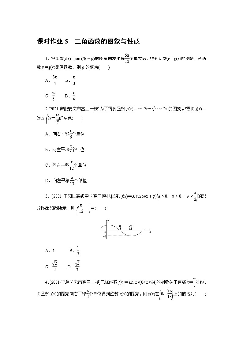课时作业 5第1页