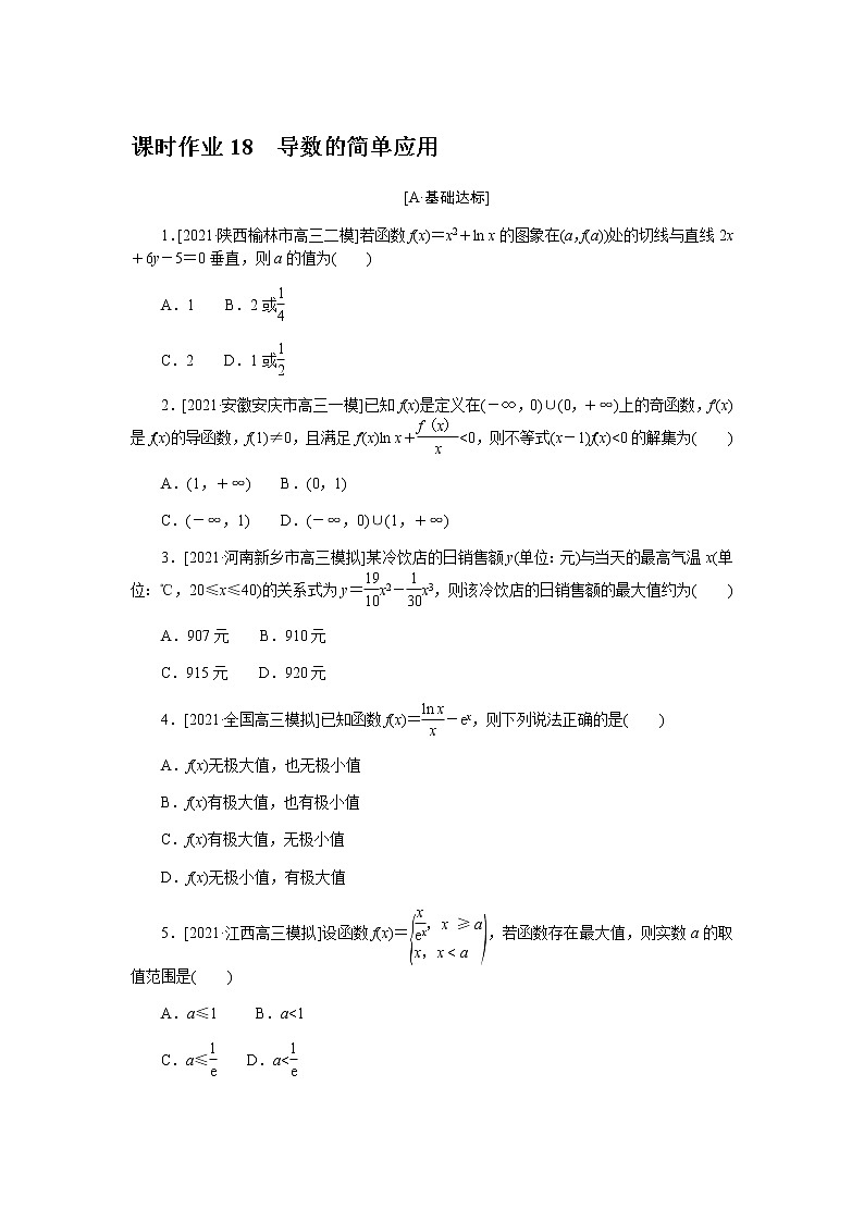 课时作业 18第1页