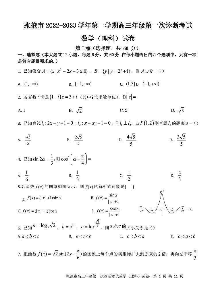 理数含答案第1页