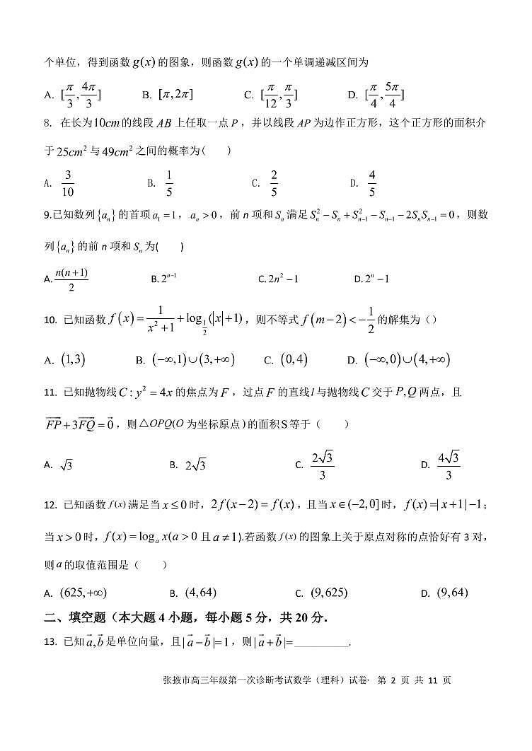理数含答案第2页