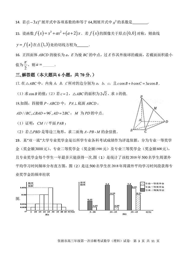 理数含答案第3页