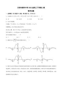 2022届天津市耀华中学高三下学期二模数学试题（PDF版)