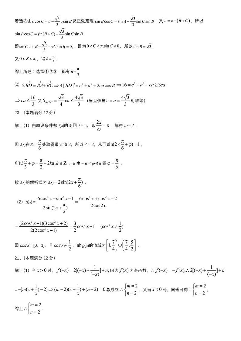 2023届黑龙江省哈尔滨师范大学附属中学高三上学期9月月考数学试题 PDF版02