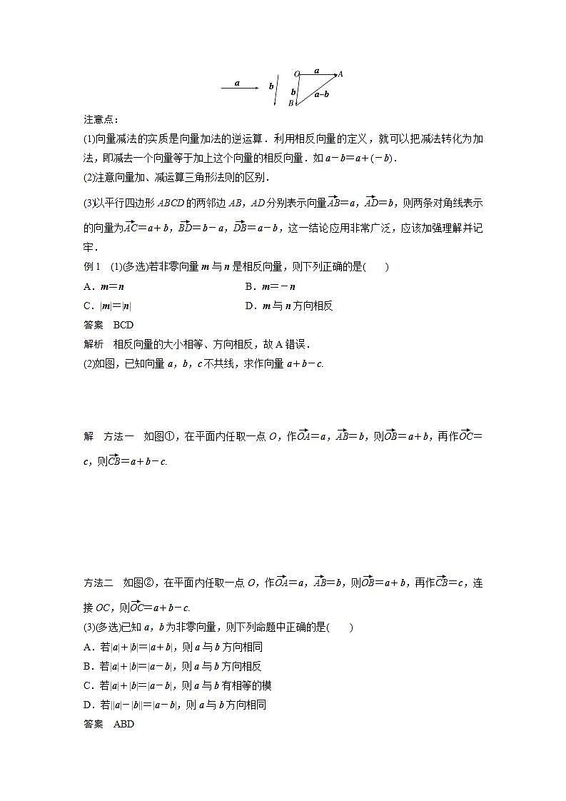 新教材人教B版步步高学习笔记【同步学案】第六章 6.1.3　向量的减法02