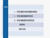 新教材人教B版步步高學(xué)習(xí)筆記【同步課件】第一章 1.1.1 第2課時　空間向量的數(shù)量積
