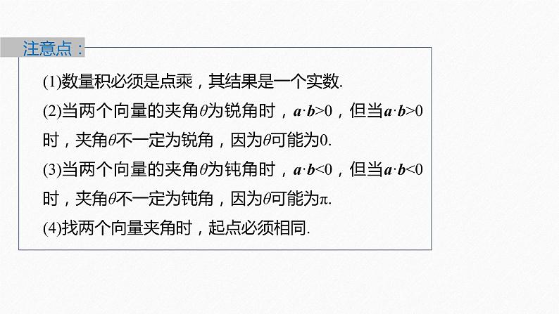 新教材人教B版步步高学习笔记【同步课件】第一章 1.1.1 第2课时　空间向量的数量积08