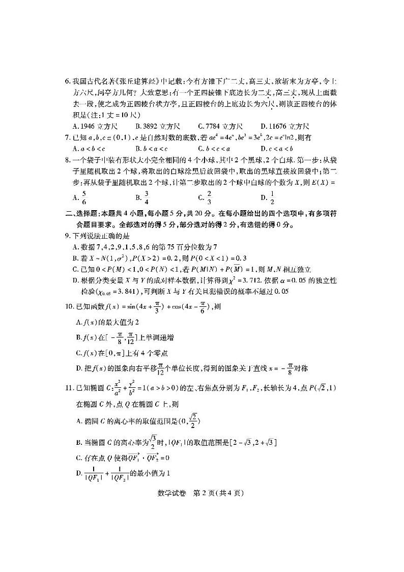 数学第2页