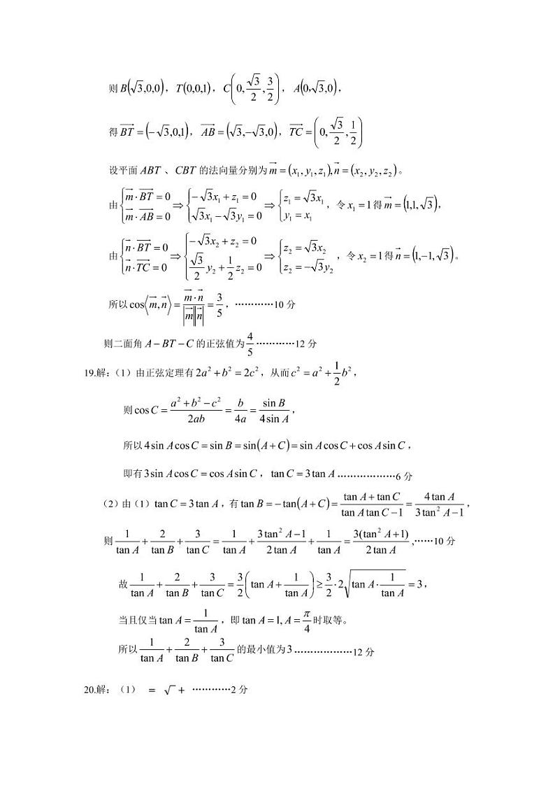 数学参考答案及解析第3页