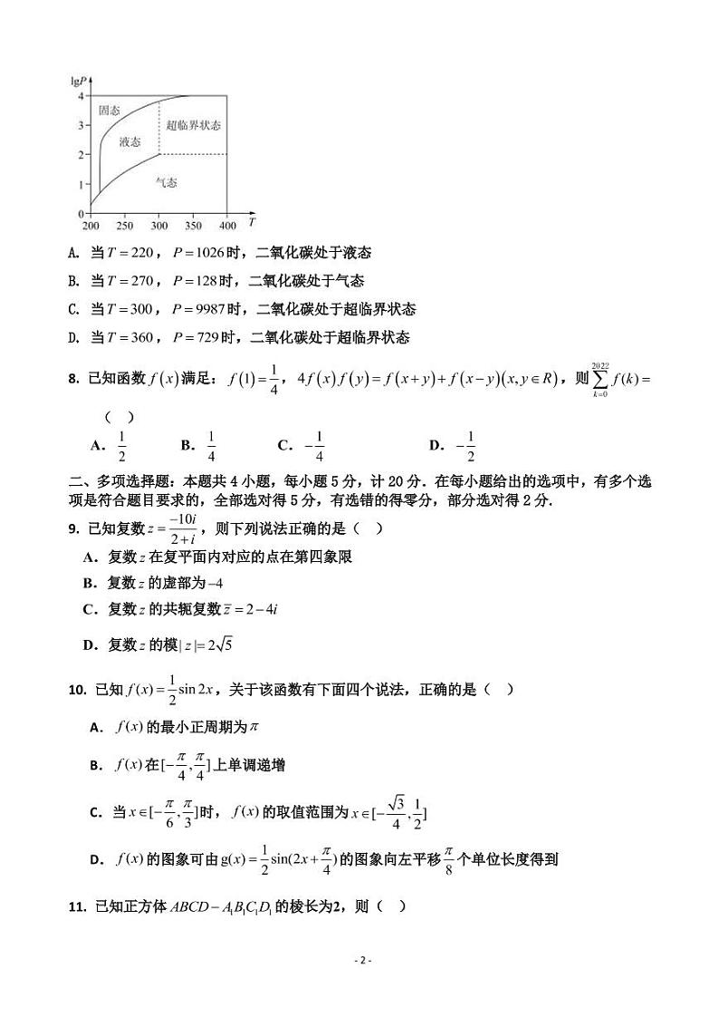 2023届辽宁省实验中学六校高三上学期期初考试 数学（PDF版）第2页