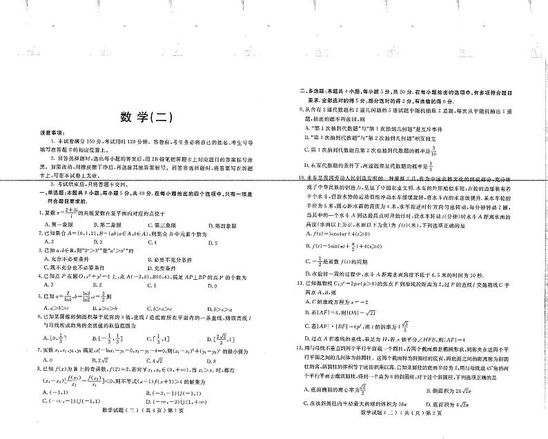 2022届山东省聊城市高三水平等级考试模拟卷数学试卷（PDF版）01