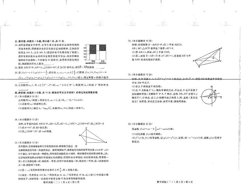 2022届山东省聊城市高三水平等级考试模拟卷数学试卷（PDF版）02