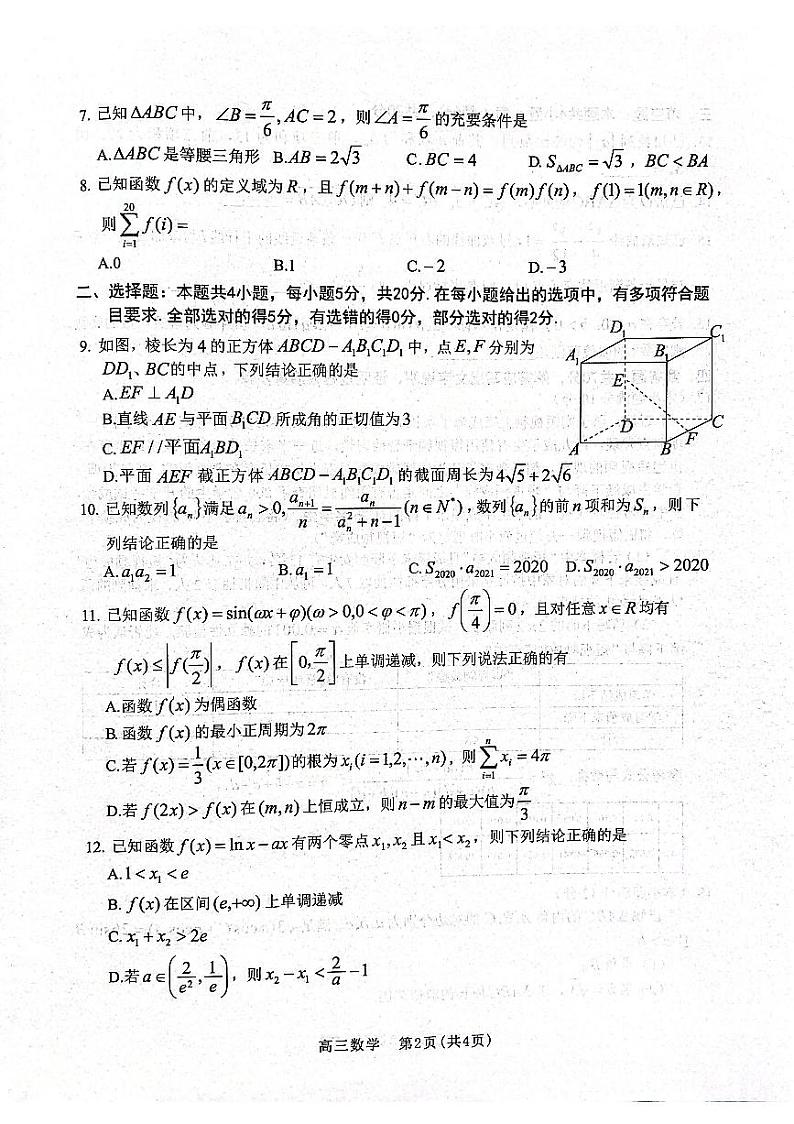 2023届河北省高三学生全过程纵向评价考试（一）数学试卷（PDF版）第2页