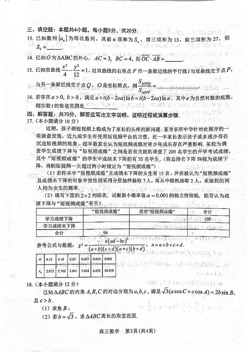 2023届河北省高三学生全过程纵向评价考试（一）数学试卷（PDF版）第3页