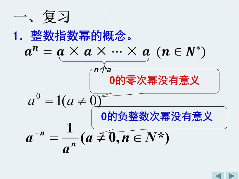 4.1.1n次方根与分数指数幂PPT课件02