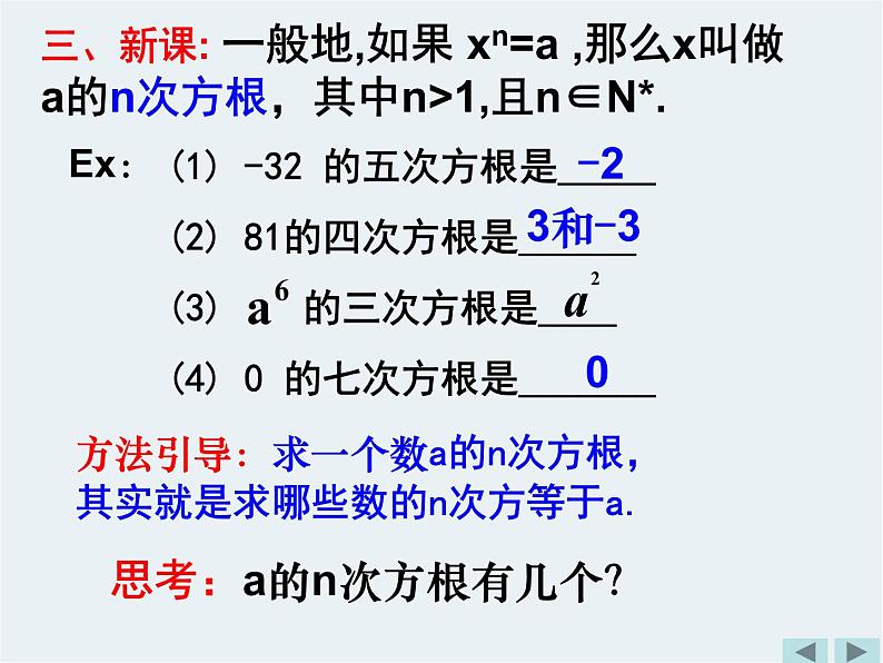 4.1.1n次方根与分数指数幂PPT课件04