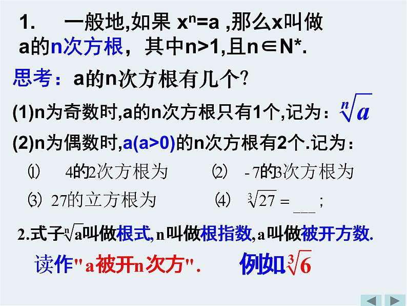 4.1.1n次方根与分数指数幂PPT课件05