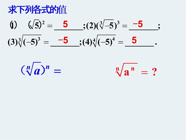 4.1.1n次方根与分数指数幂PPT课件06