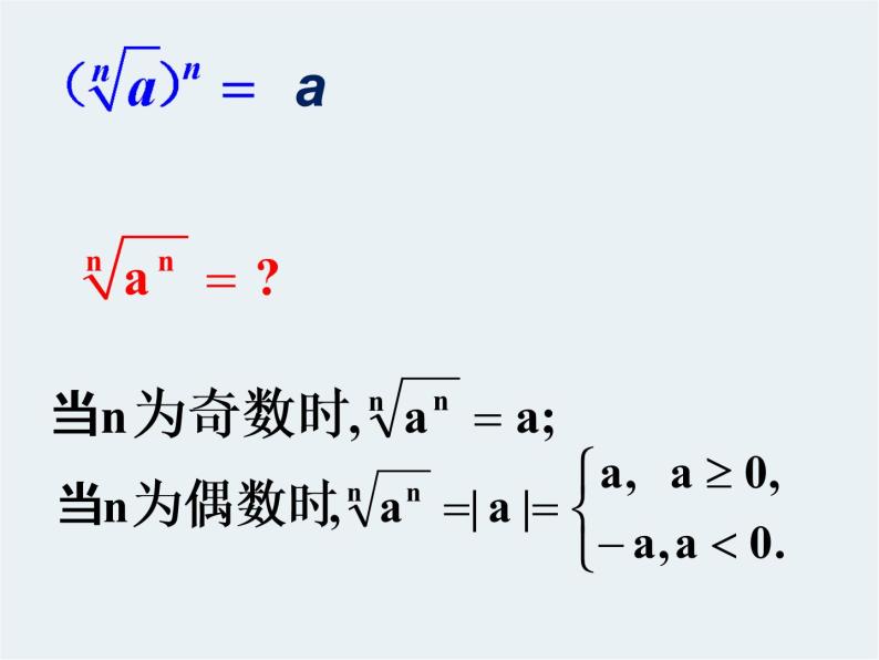 高中数学4.1 指数评课课件ppt-教习网|课件下载