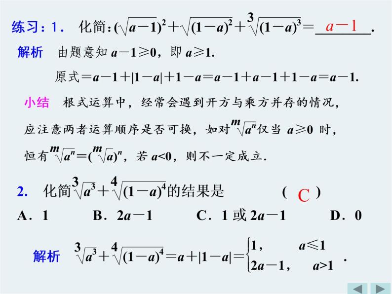 高中数学4.1 指数评课课件ppt-教习网|课件下载