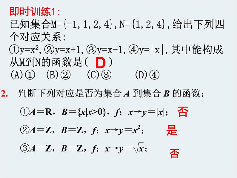 3.1.1函数的概念习题课PPT课件第2页