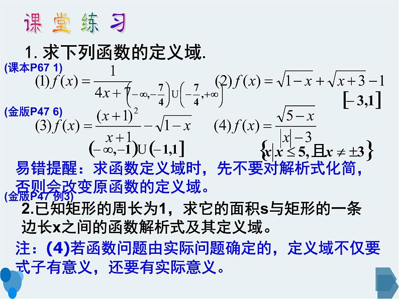 3.1.1函数的概念习题课PPT课件第6页