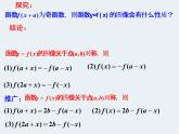 3.2.3 函数的图像的对称性与周期性PPT课件