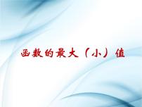 人教A版 (2019)必修 第一册3.2 函数的基本性质课前预习课件ppt