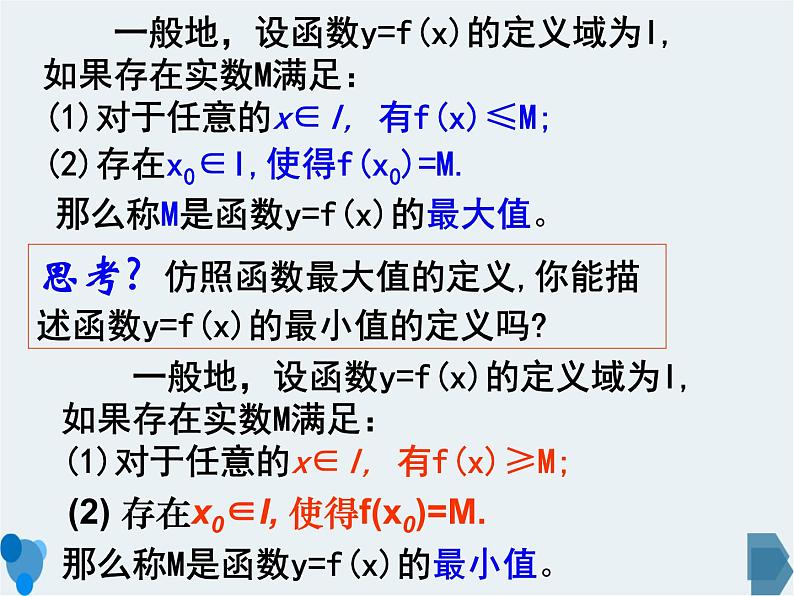 3.2.1.2函数的最大最小值PPT课件第3页