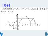 3.2.1.2函数的最大最小值PPT课件