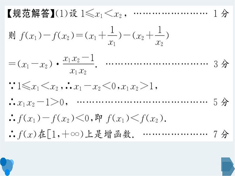 3.2.1.2函数的最大最小值PPT课件第7页