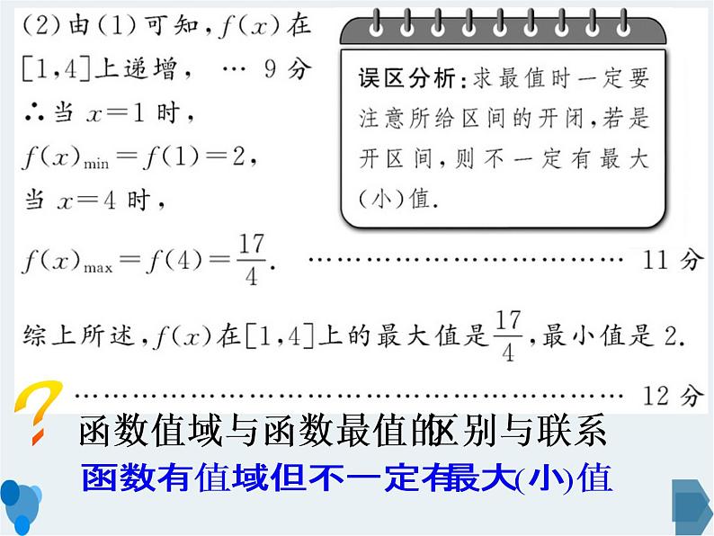 3.2.1.2函数的最大最小值PPT课件第8页