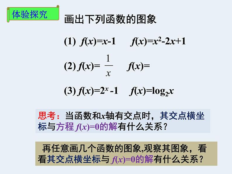 4.5.1函数的零点与方程的根PPT课件第5页