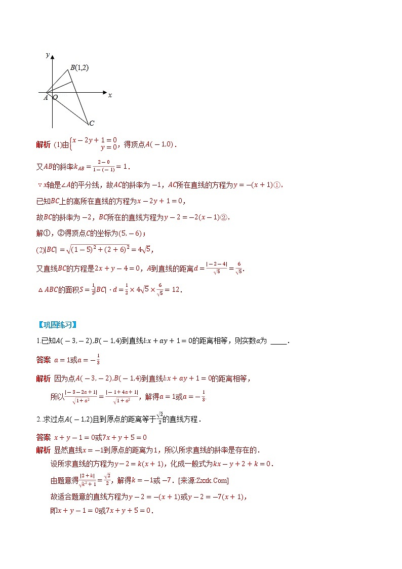 2.3.3&2.3.4 点到直线的距离公式与两条平行直线间的距离 -【基础过关系列】2022-2023学年高二数学上学期同步知识点剖析精品讲义(人教A版2019选择性必修第一册)    （解析版）第3页