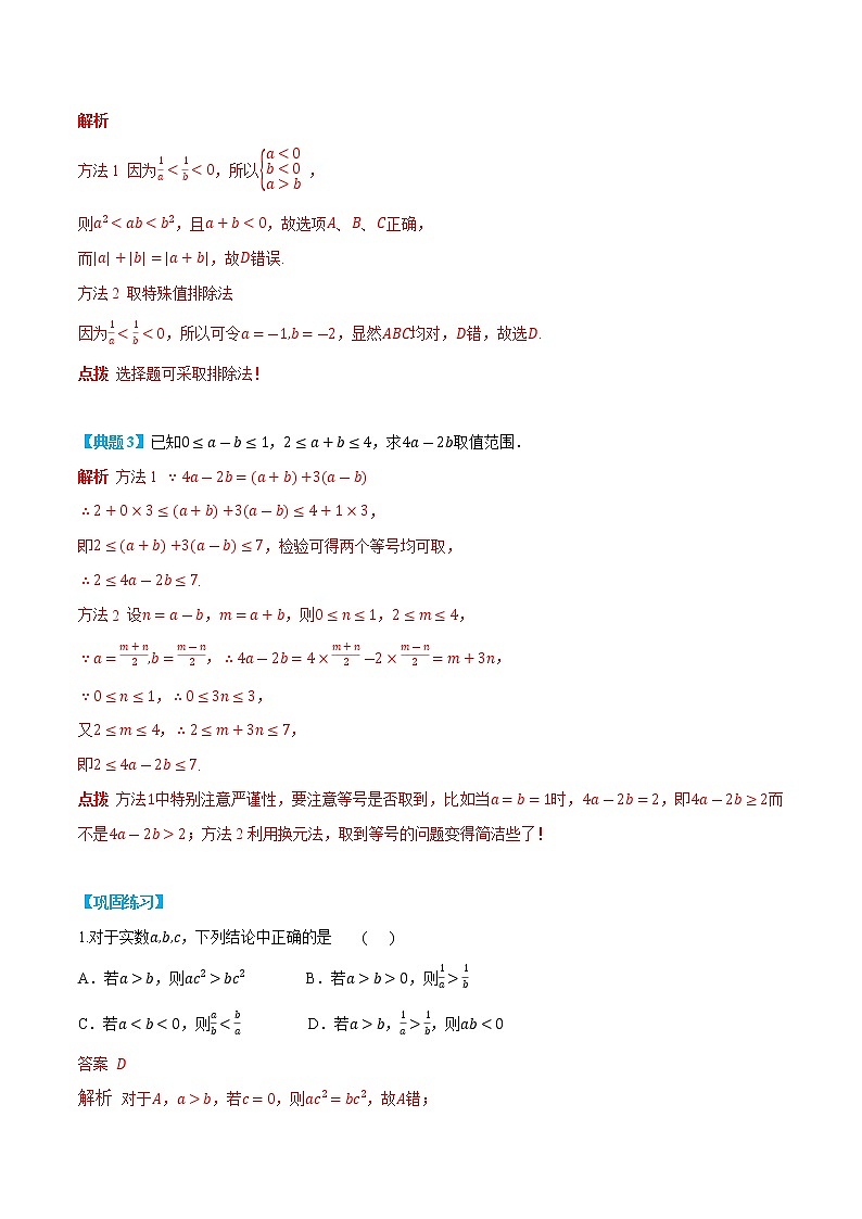 2.1 等式性质与不等式性质-【基础过关系列】2022-2023学年高一数学上学期同步知识点剖析精品讲义(人教A版2019必修第一册)03
