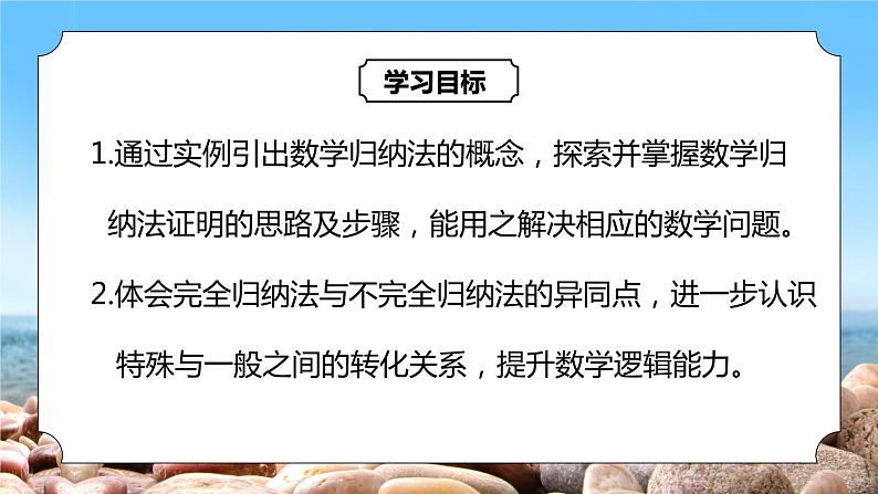 4.4.1《数学归纳法的概念》课件+教案03
