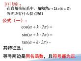 5.3三角函数的诱导公式(1)PPT课件