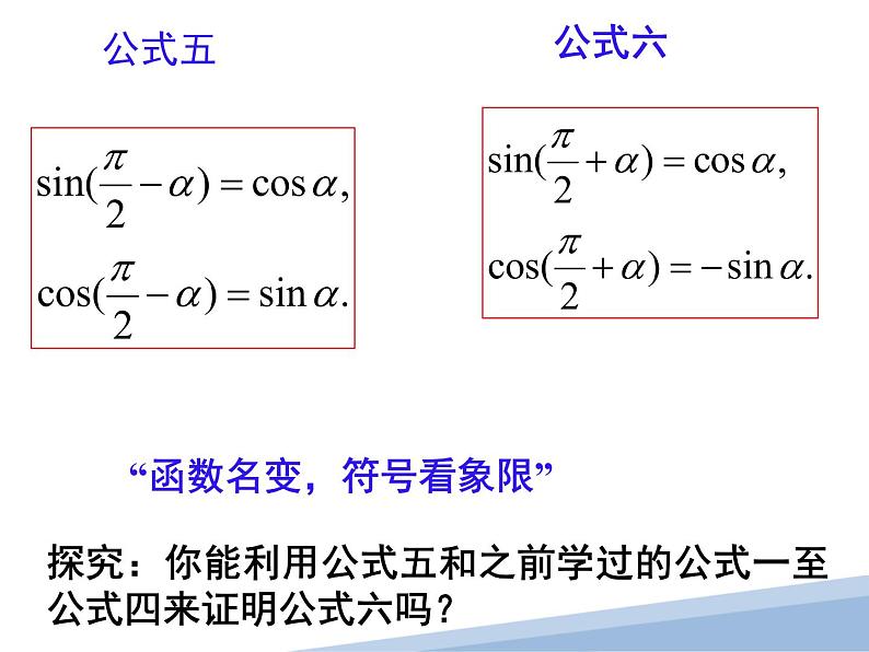 5.3三角函数的诱导公式（2）PPT课件05