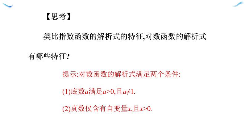 4.4 对数函数的概念1PPT课件（共14张PPT）04