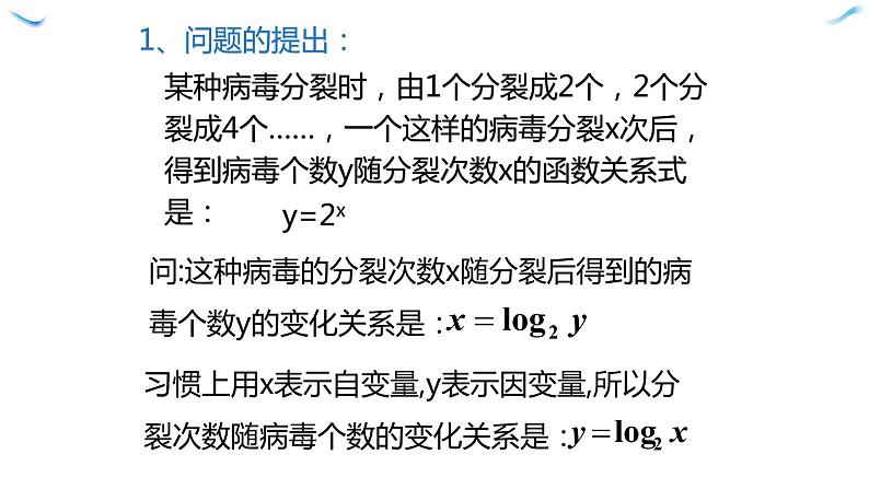 4.4 对数函数的概念1PPT课件（共14张PPT）05