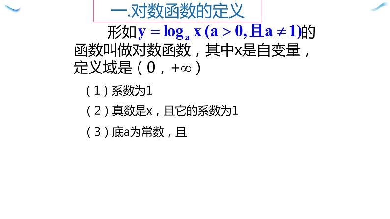4.4 对数函数的概念1PPT课件（共14张PPT）06