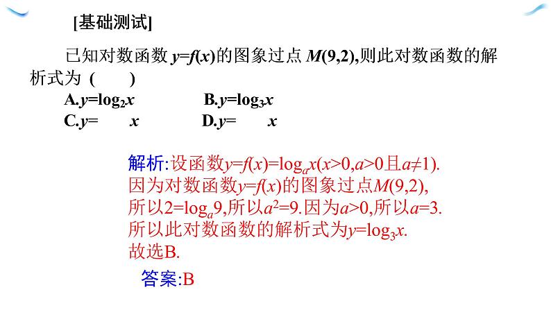 4.4 对数函数的概念1PPT课件（共14张PPT）07