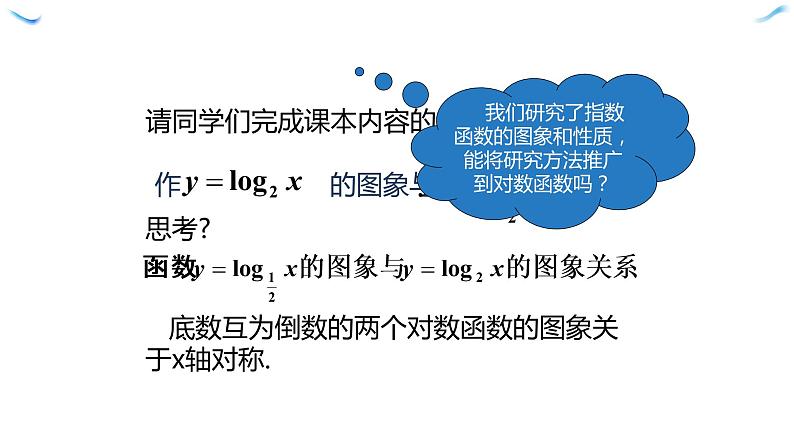 4.4 对数函数的图像和性质PPT课件（共14张PPT）02