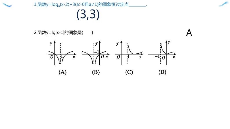 4.4 对数函数的图像和性质PPT课件（共14张PPT）06