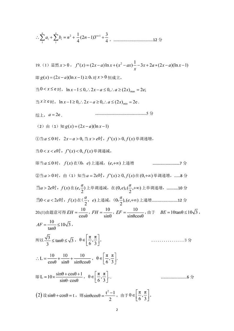 黄冈市高三数学试题答案(2)第2页