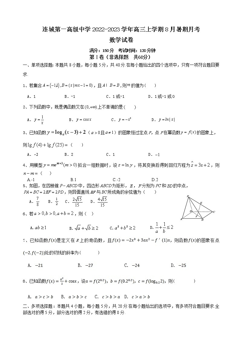 2023届福建省连城县第一中学高三上学期8月暑期月考数学试卷含答案01