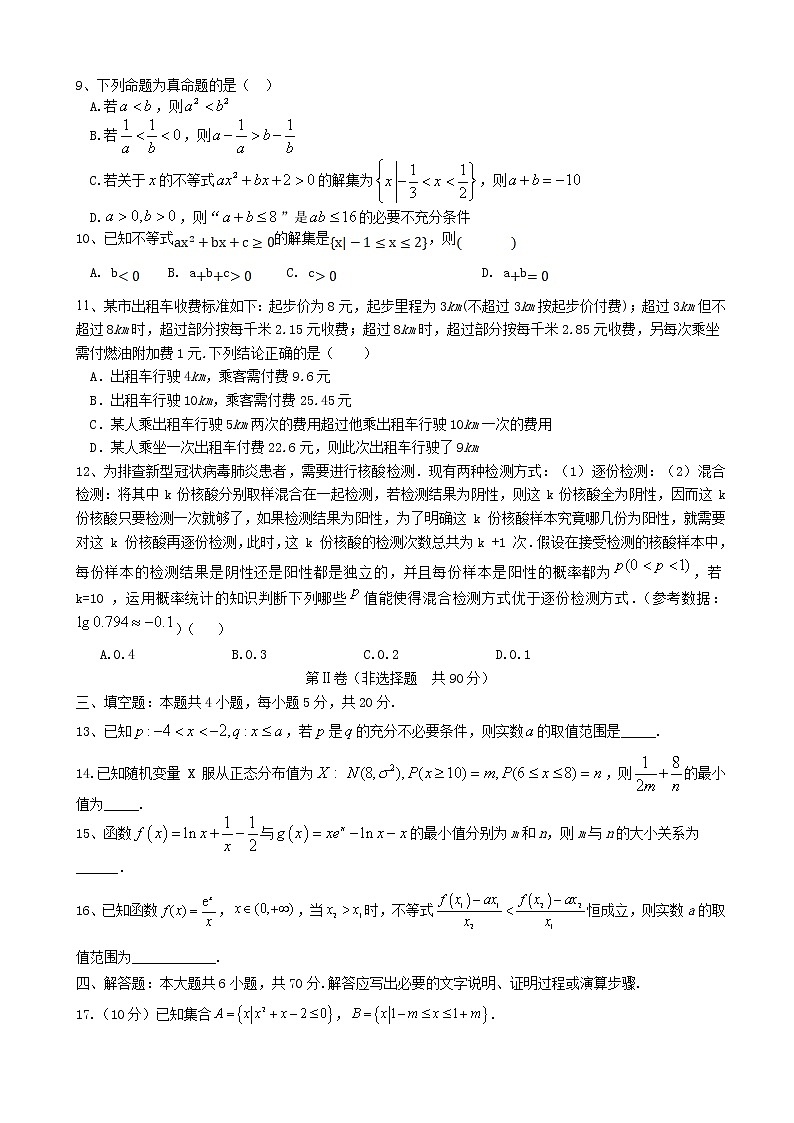 2023届福建省连城县第一中学高三上学期8月暑期月考数学试卷含答案02